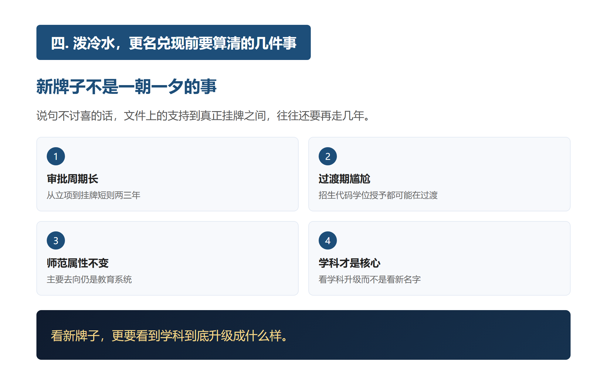 四. 泼冷水,更名兑现前要算清的几件事