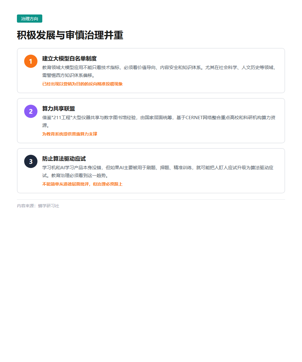推进"人工智能+教育"：拥抱技术的同时守住教育底线
