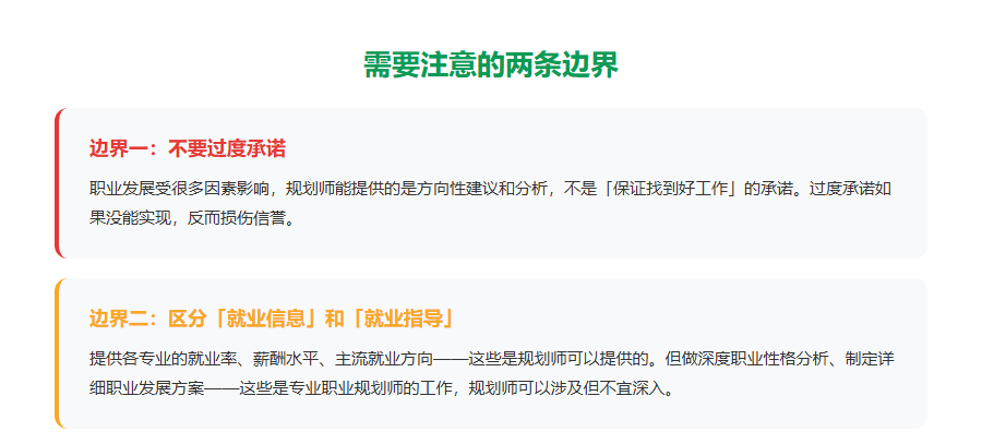 就业指导能为规划师带来什么？