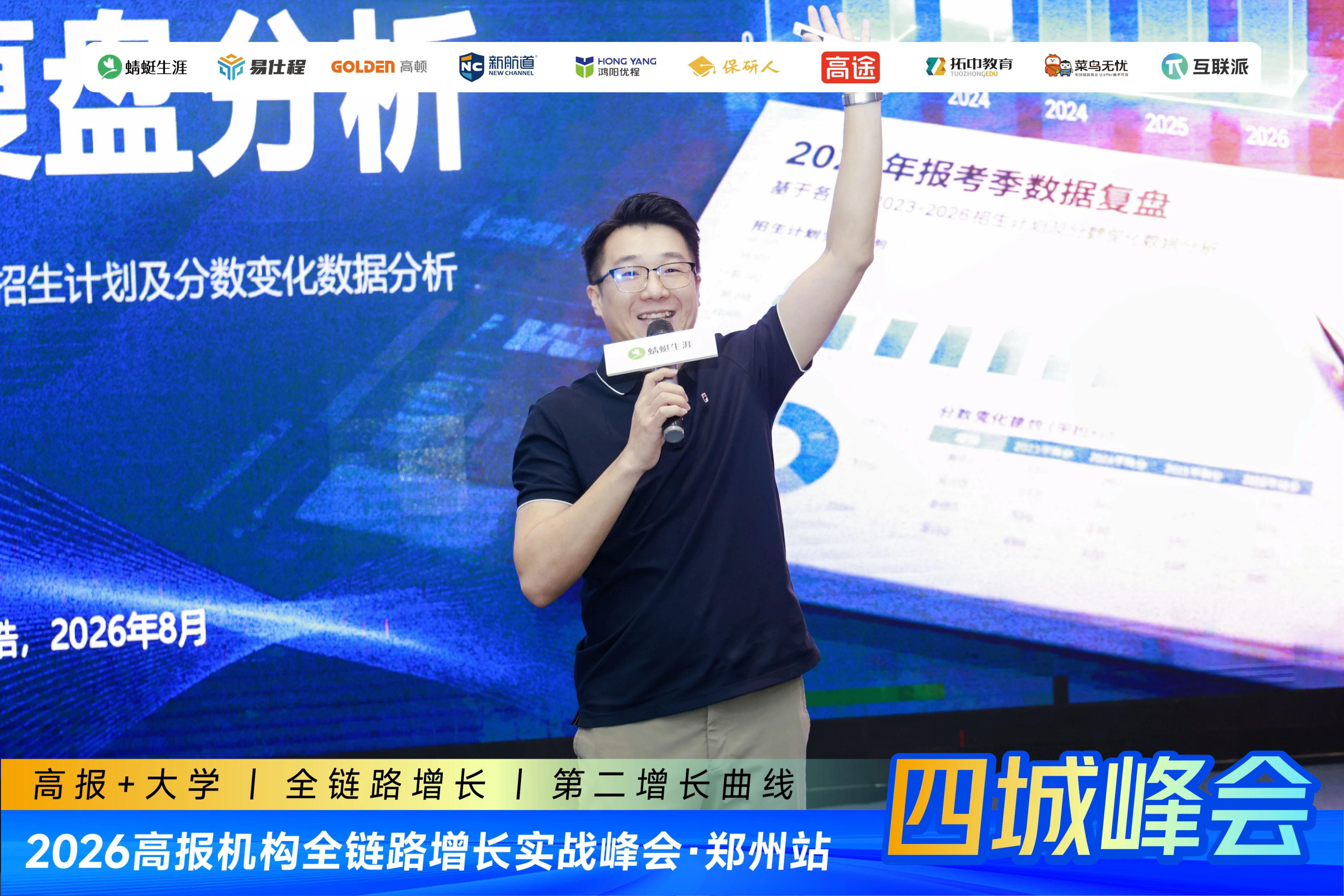 郑州站收官!从案例拆解到资源对接，高报机构第二增长曲线落地路径全公开!