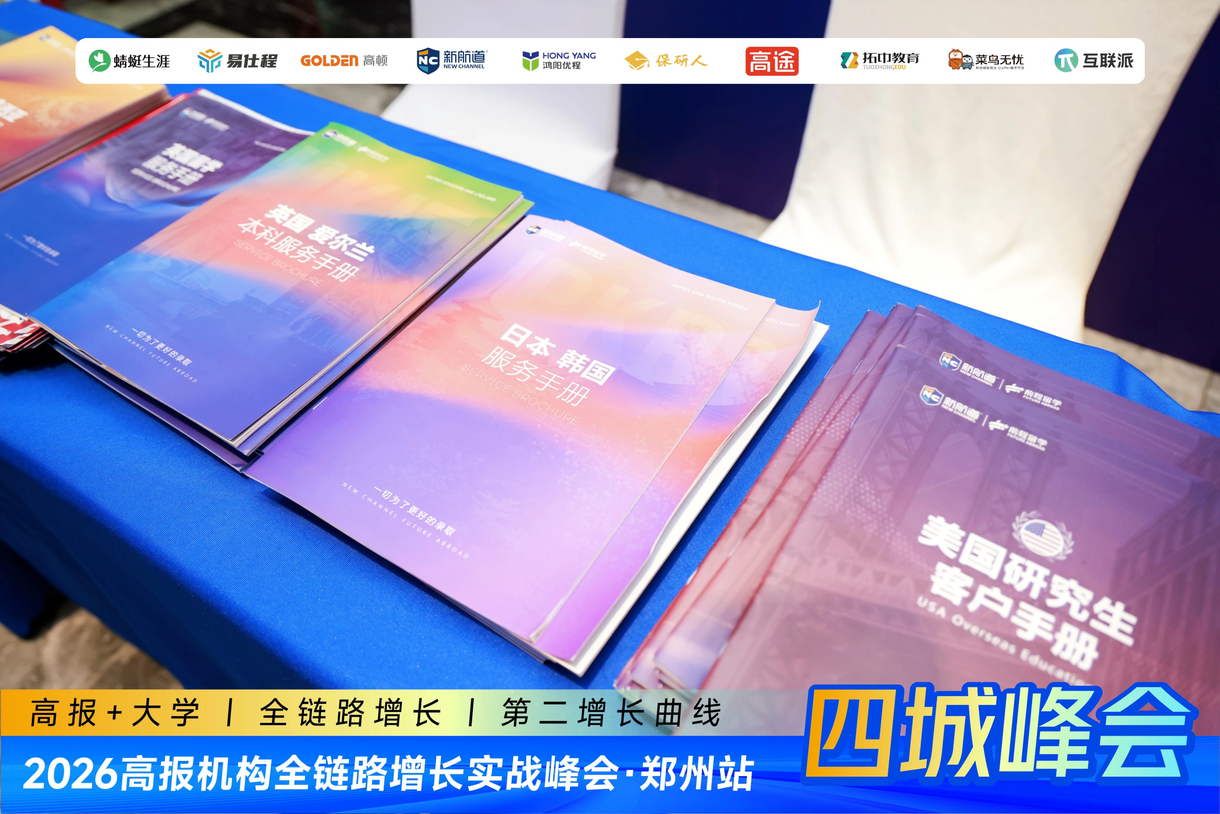 郑州站收官!从案例拆解到资源对接，高报机构第二增长曲线落地路径全公开!