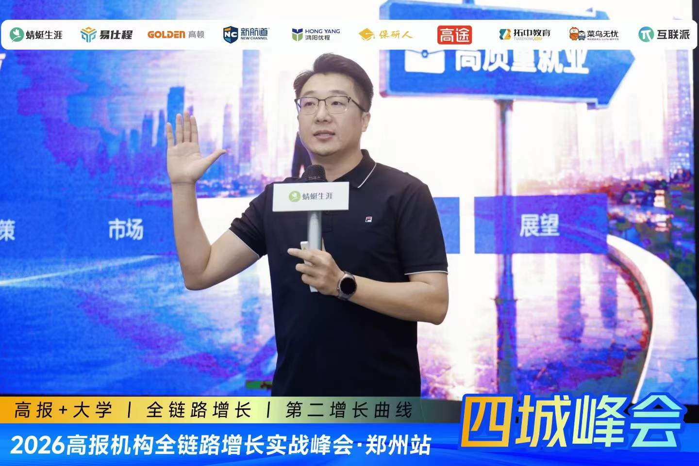 蜻蜓就业全链条产品郑州首发，帮助高报机构从"一锤子"升级"四年陪跑"！！