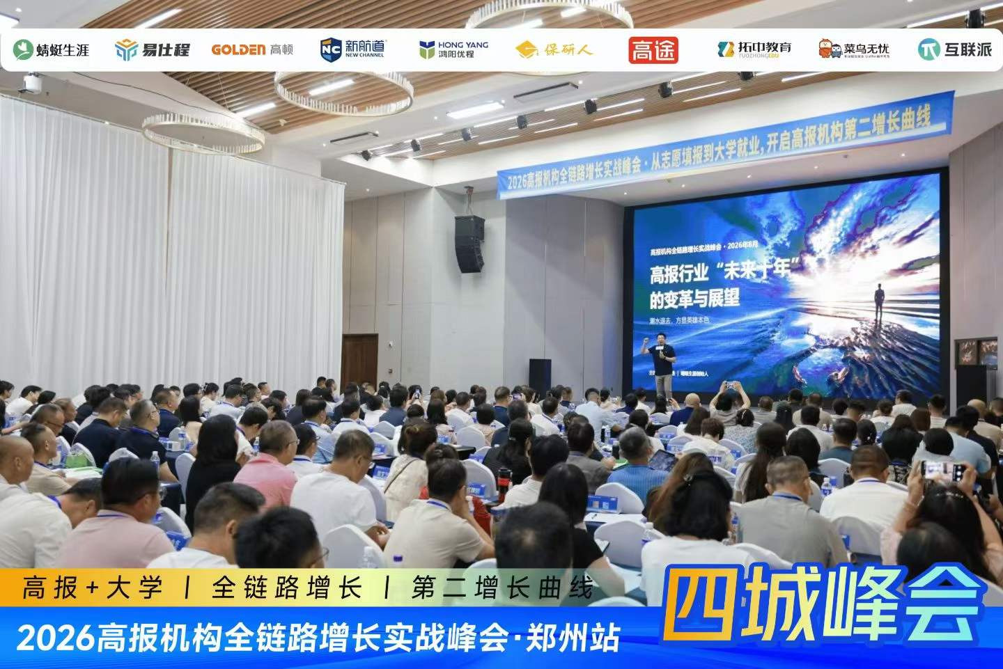 蜻蜓就业全链条产品郑州首发，帮助高报机构从"一锤子"升级"四年陪跑"！！