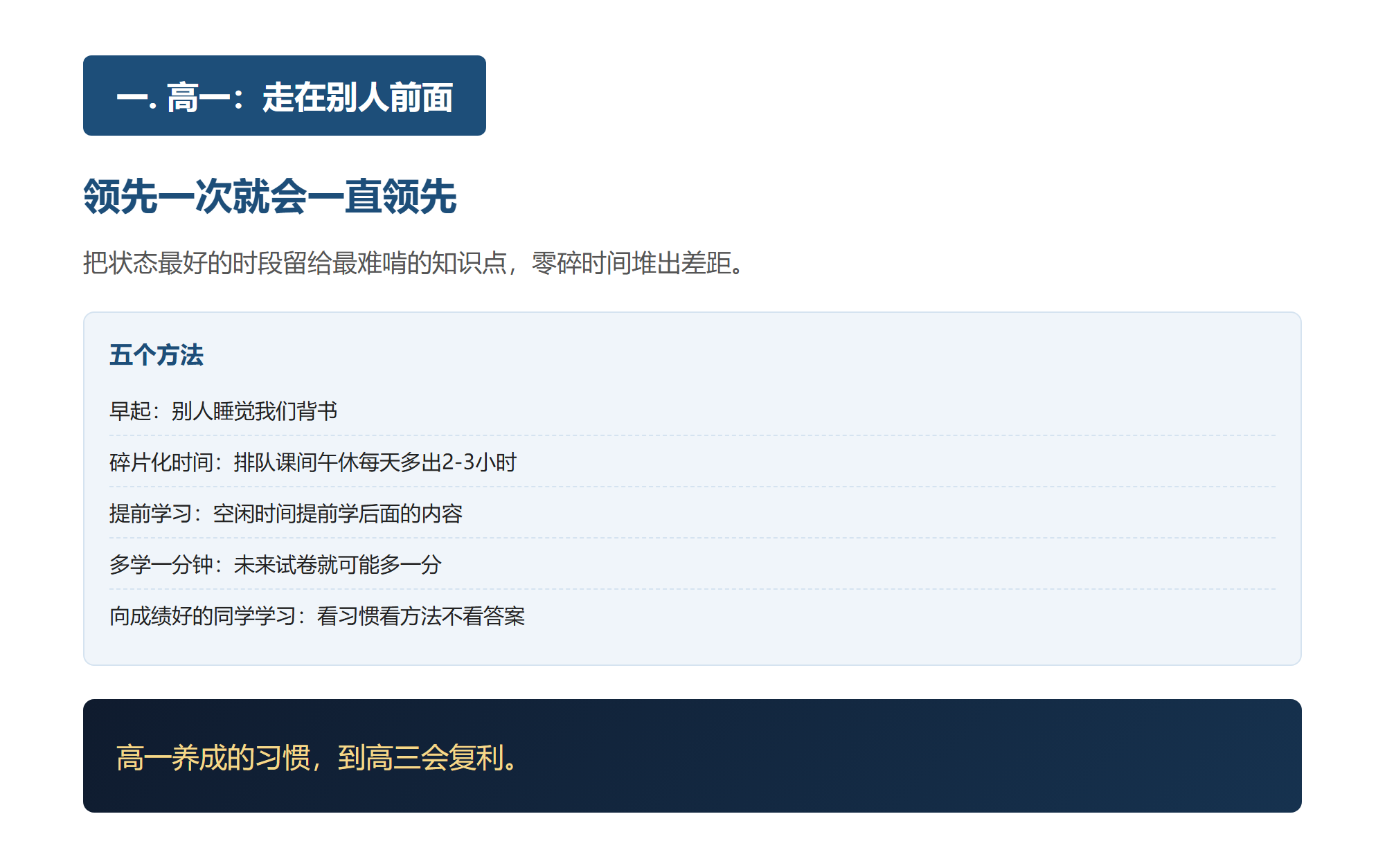 想上985,高中三年需要付出哪些努力