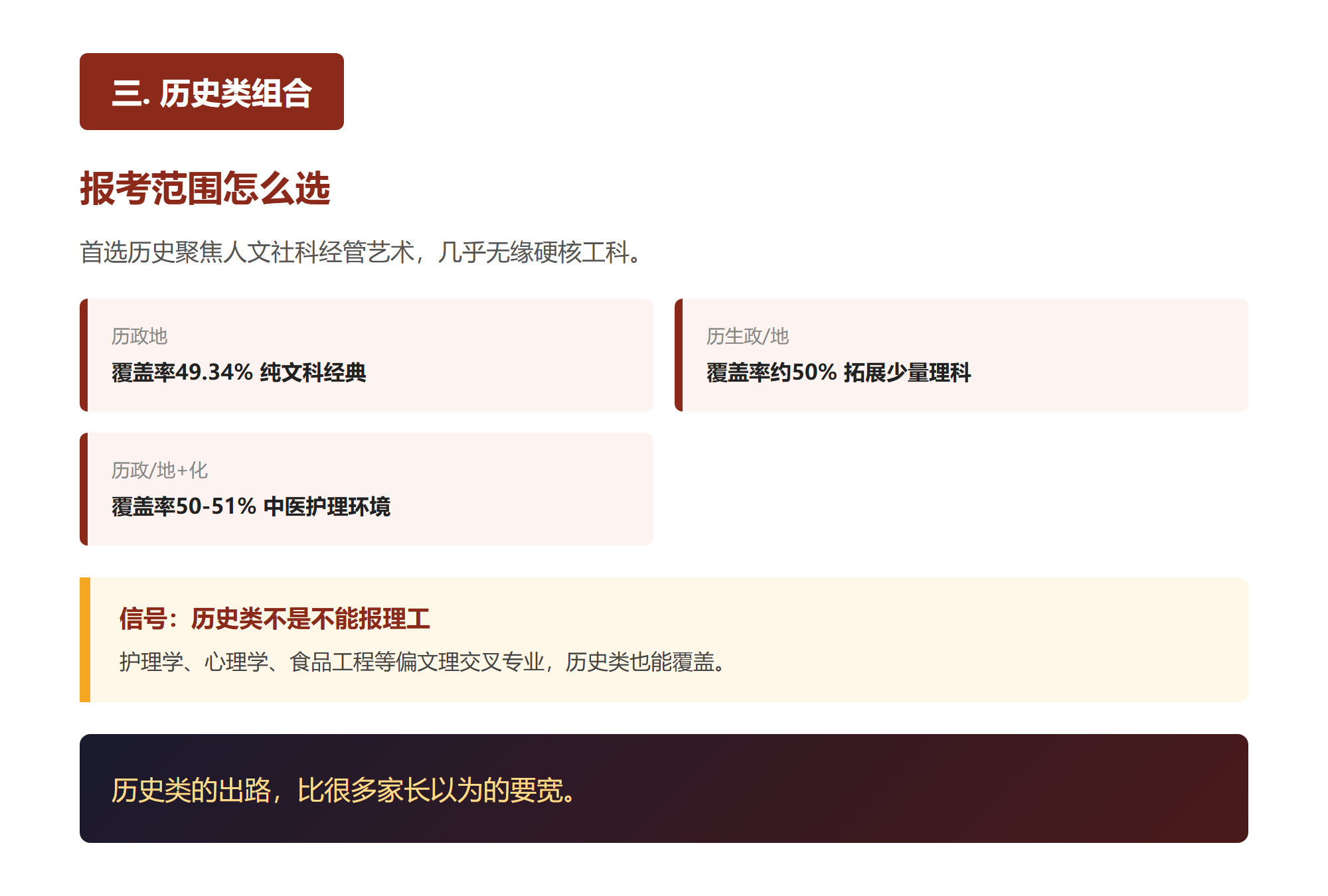 选科组合直接决定志愿上限,但这些规则很多家长到现在还没搞懂