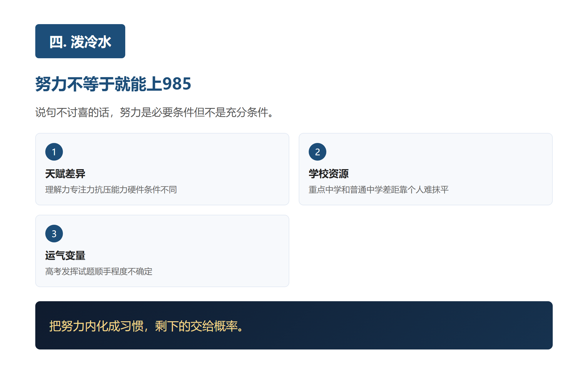 想上985,高中三年需要付出哪些努力