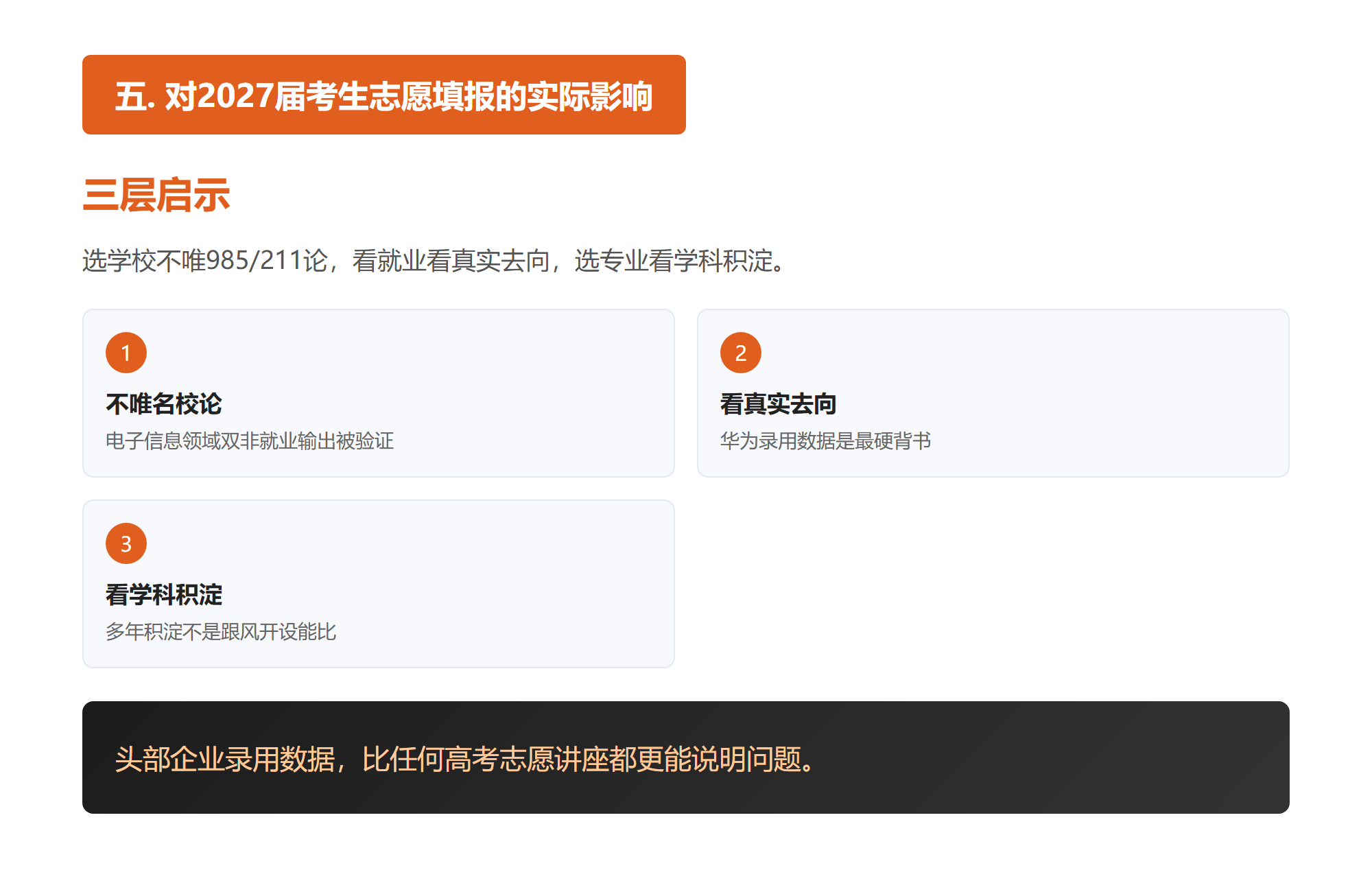 华为“偏爱”的6所大学,不是985也不是211,但毕业生抢着要