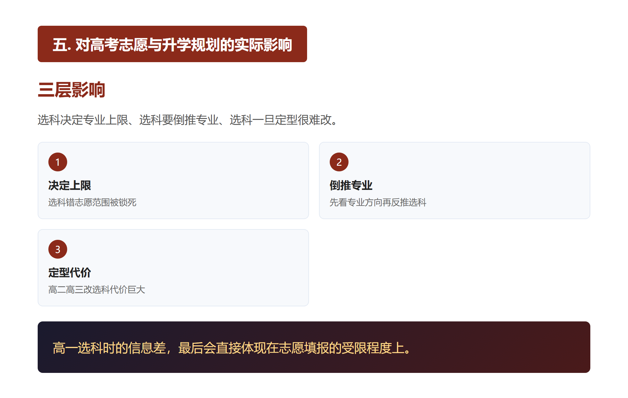 选科组合直接决定志愿上限,但这些规则很多家长到现在还没搞懂