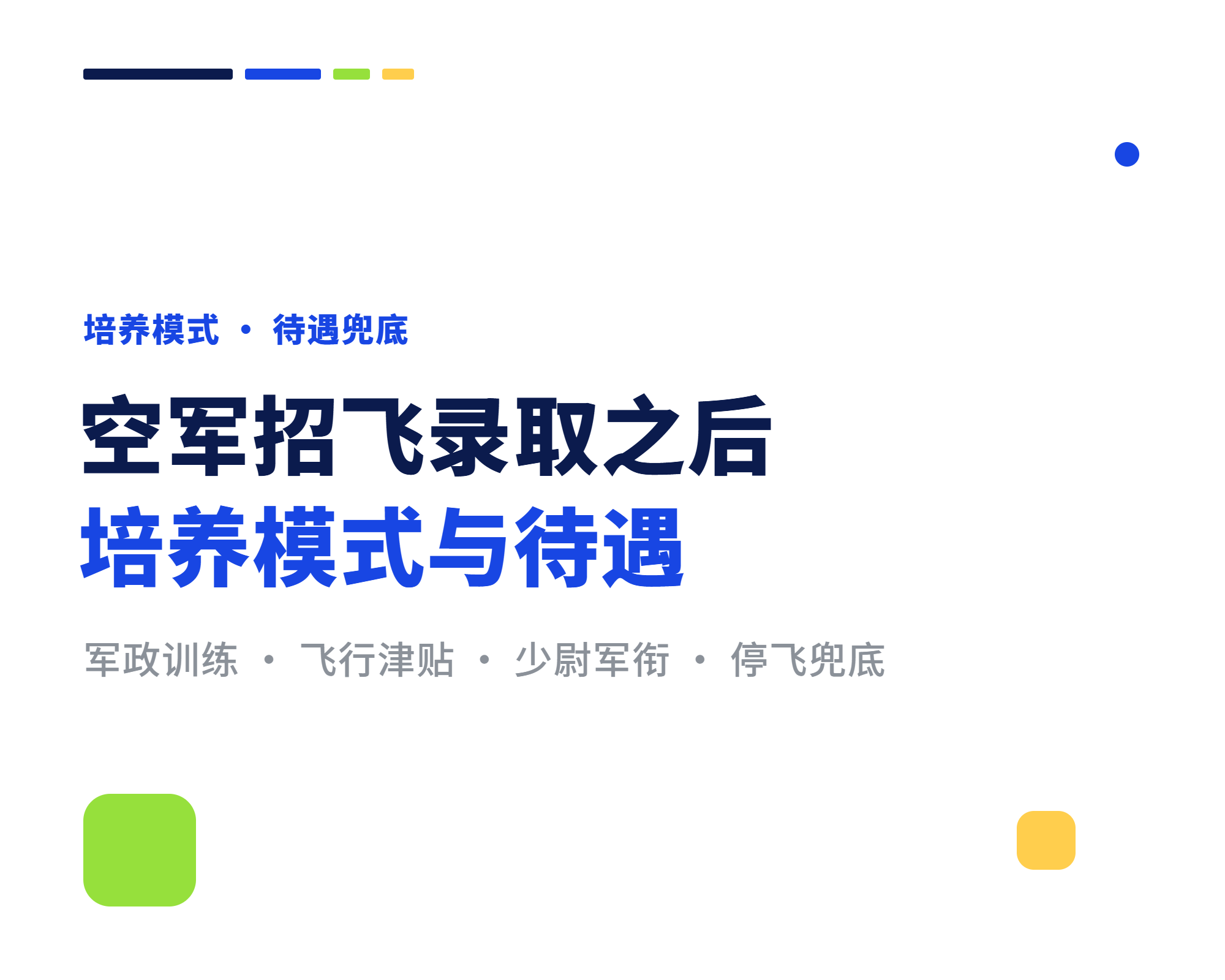 空军招飞录取后怎么培养 待遇如何 入学前怎么自我保健