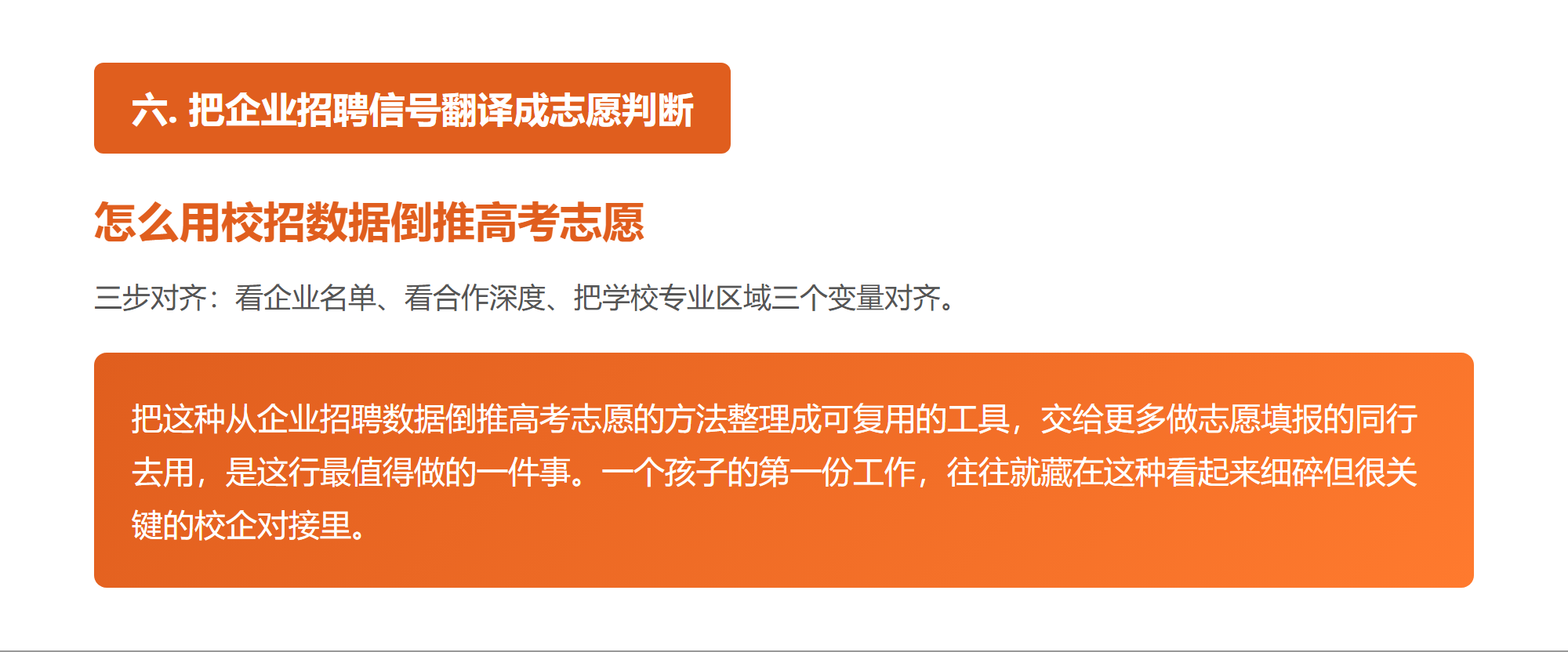 华为“偏爱”的6所大学,不是985也不是211,但毕业生抢着要