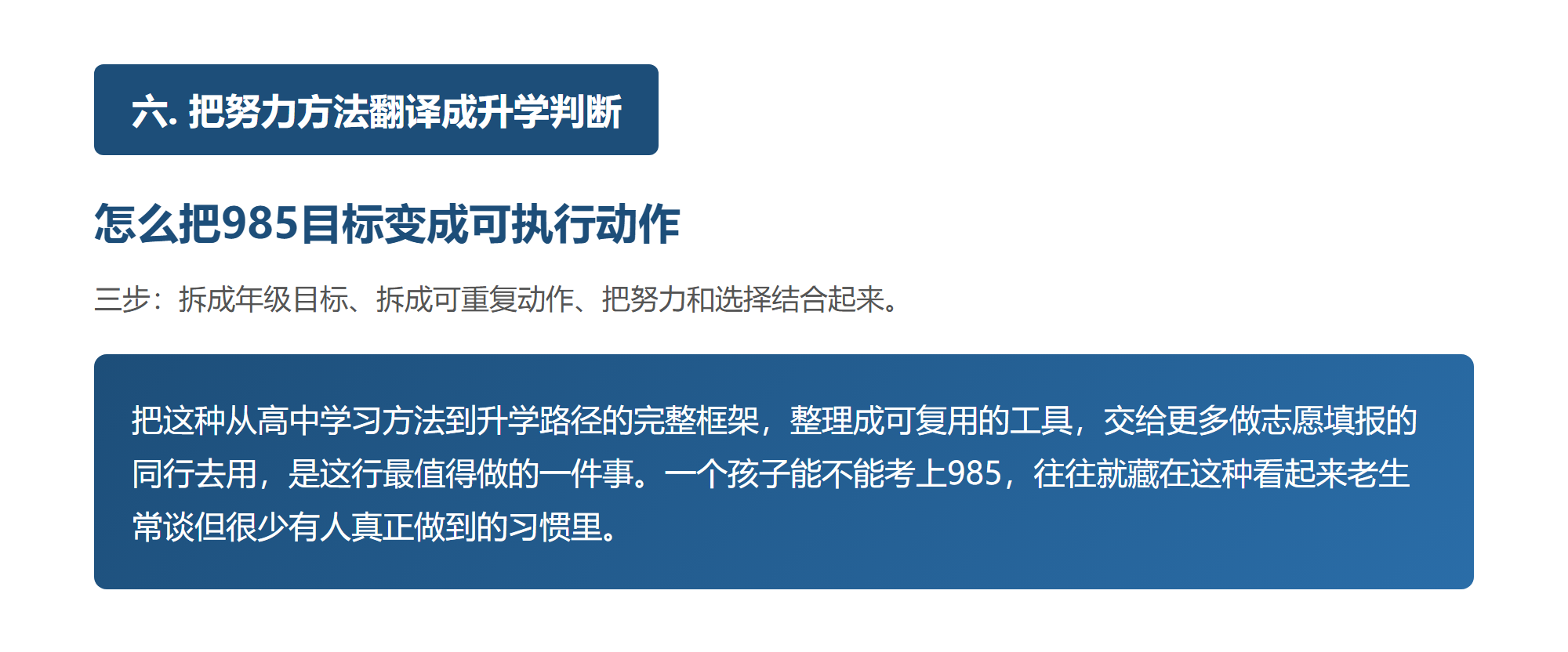 想上985,高中三年需要付出哪些努力