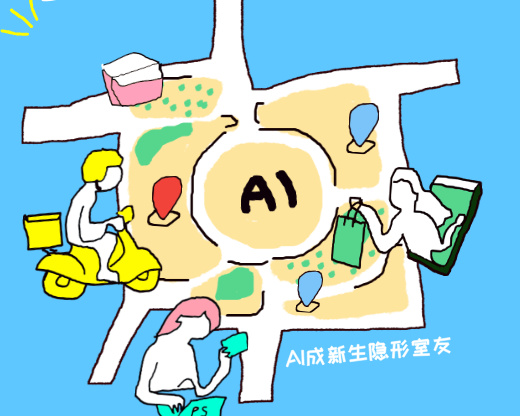 AI成新生隐形室友，选赛道这事AI替不了人