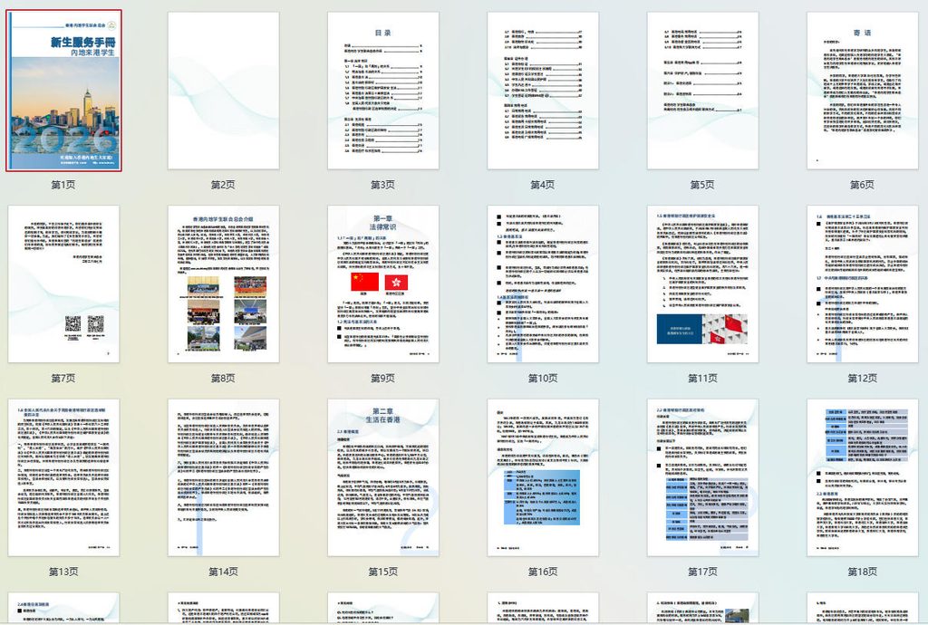 2026新生服务手册-香港.pdf