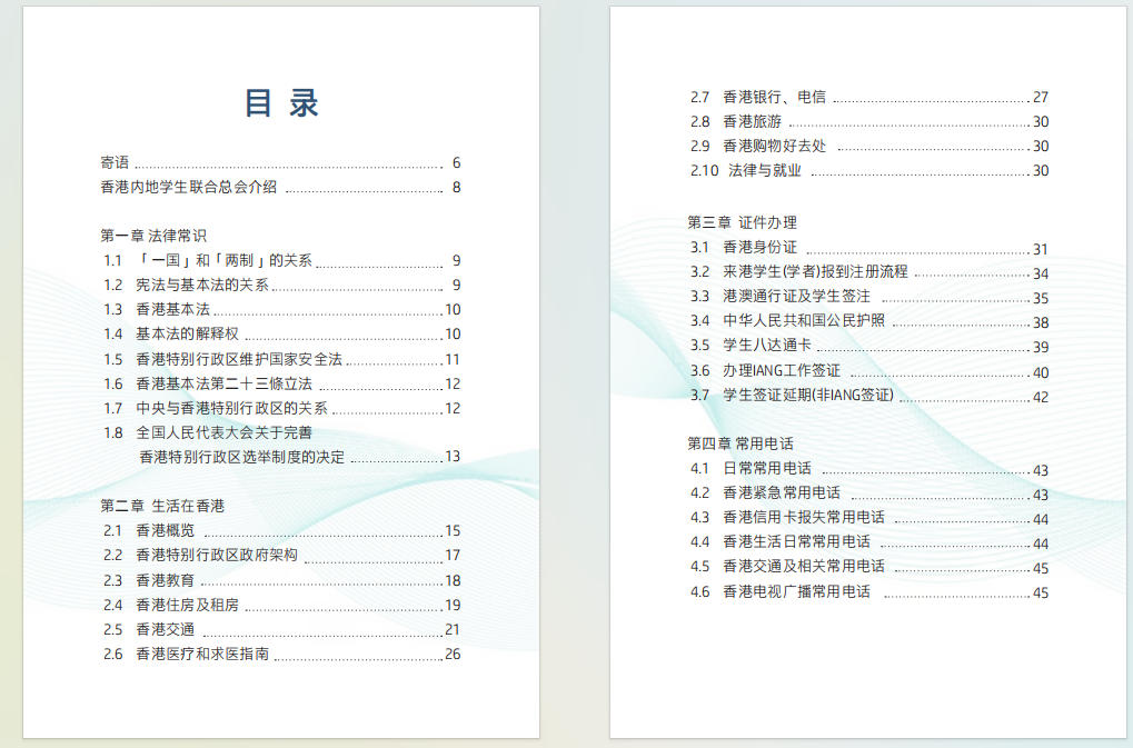 2026新生服务手册-香港.pdf