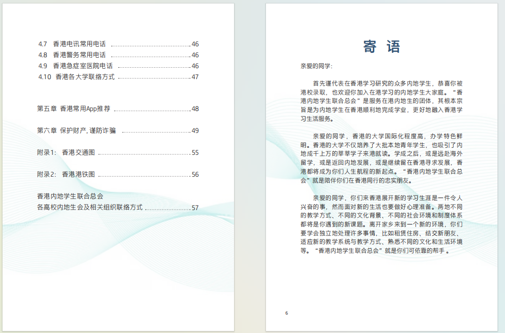 2026新生服务手册-香港.pdf