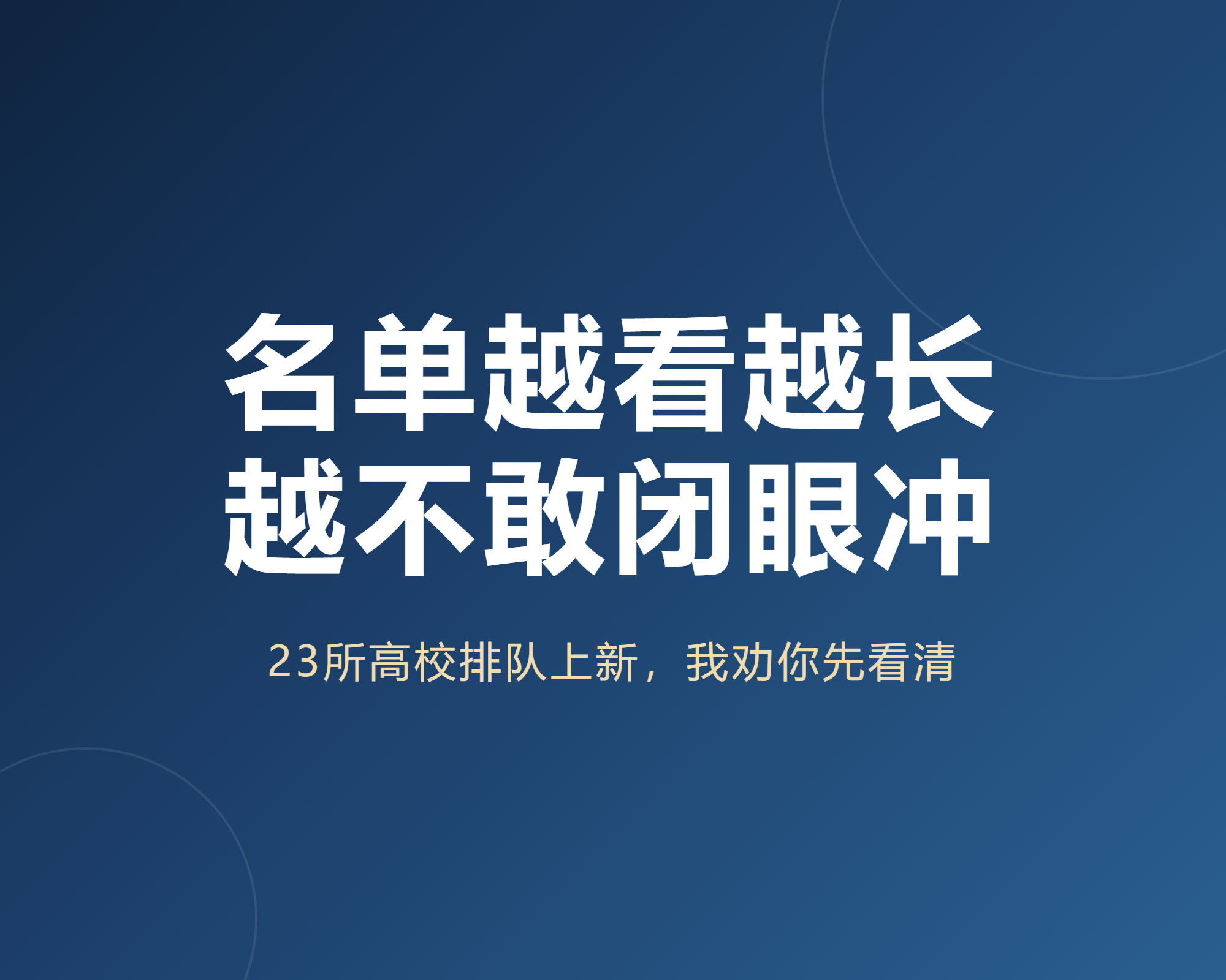 我把23所高校的低空专业名单过了一遍，越看越不敢让孩子闭眼冲