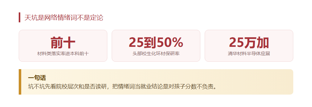天坑专业真的坑吗,得拆开三层看