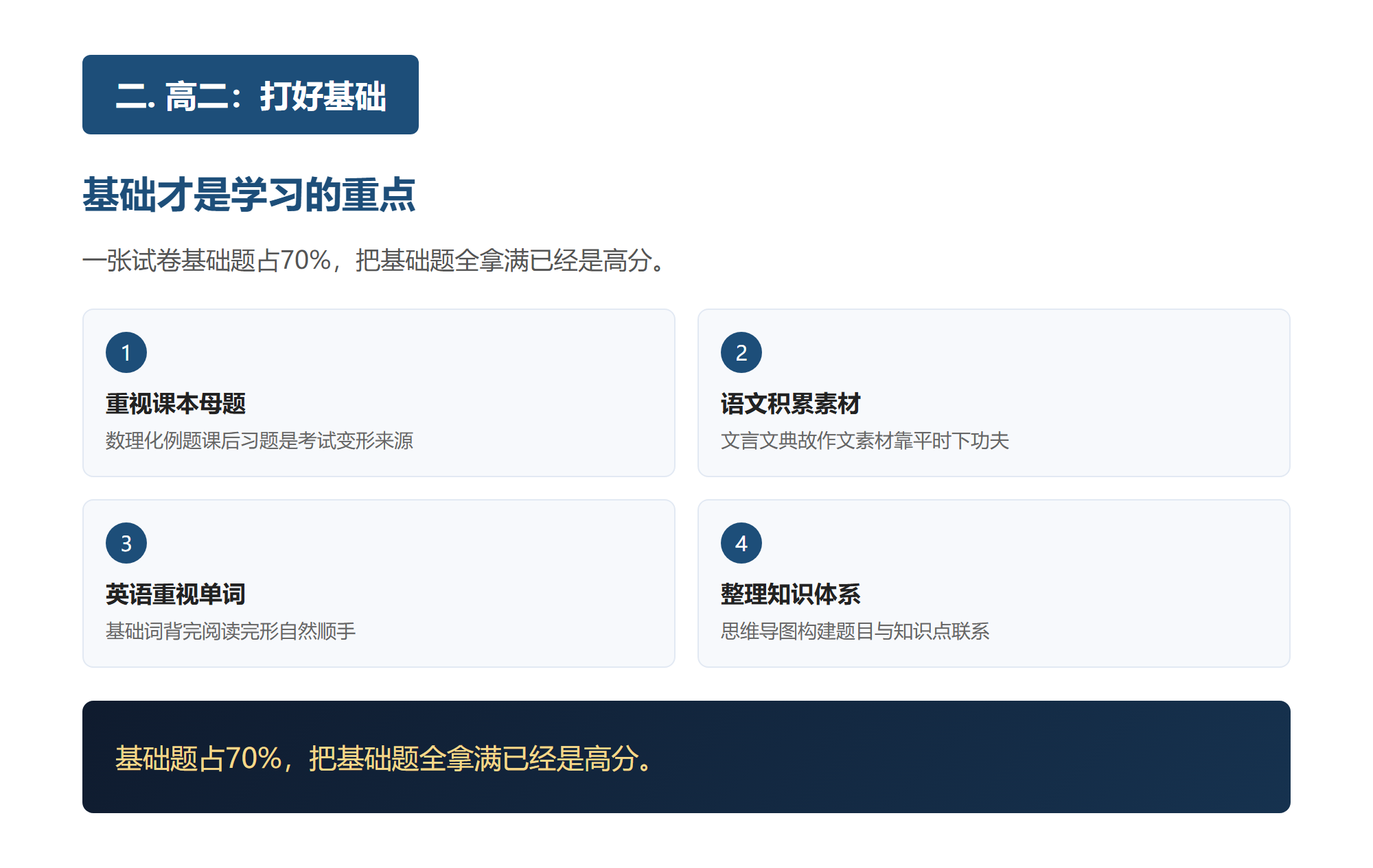 想上985不是拼天赋,我把高中三年每个阶段的方法完整过了一遍