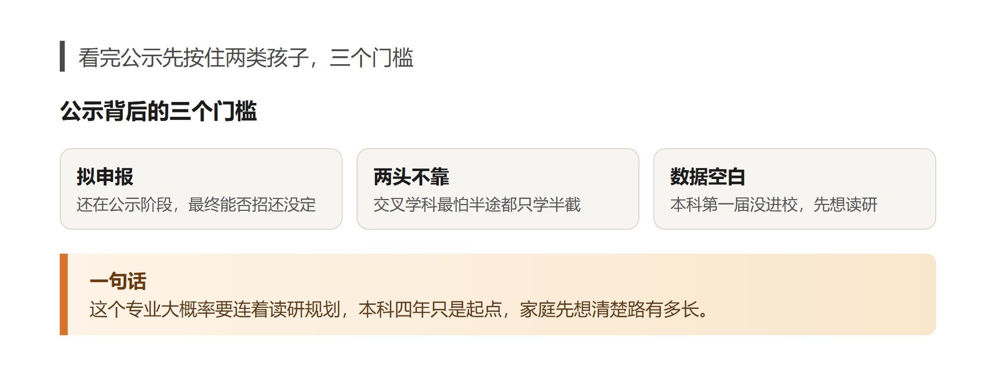 一个新专业只招30人,我看完公示反而想先劝退一半人