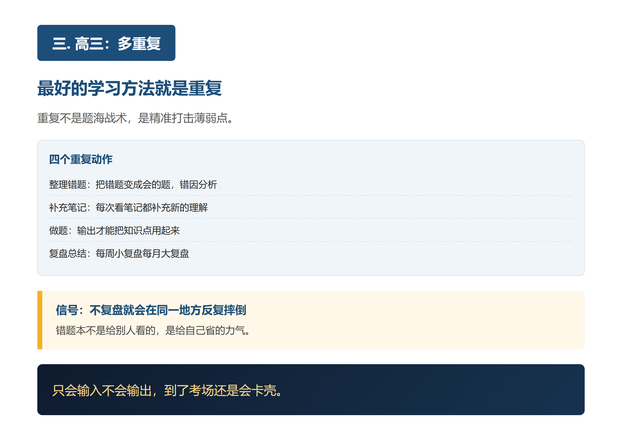 想上985不是拼天赋,我把高中三年每个阶段的方法完整过了一遍