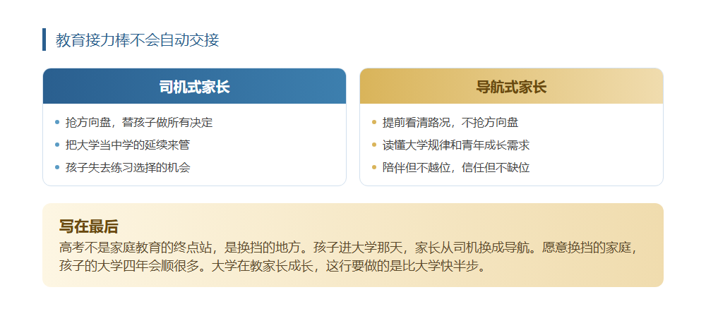 985高校开家长学堂,7000个家长在线补课
