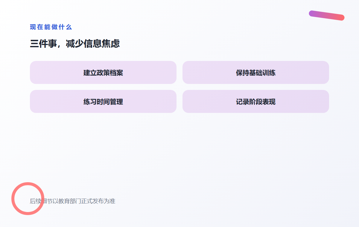 山东2029高考调整,真正需要提前准备的是什么?