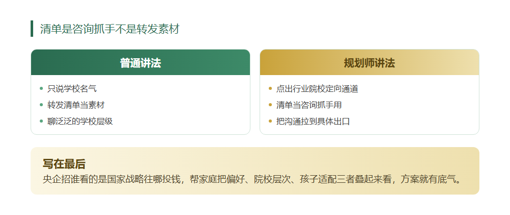 央企最青睐的大学和专业，普通人该怎样借这把尺子