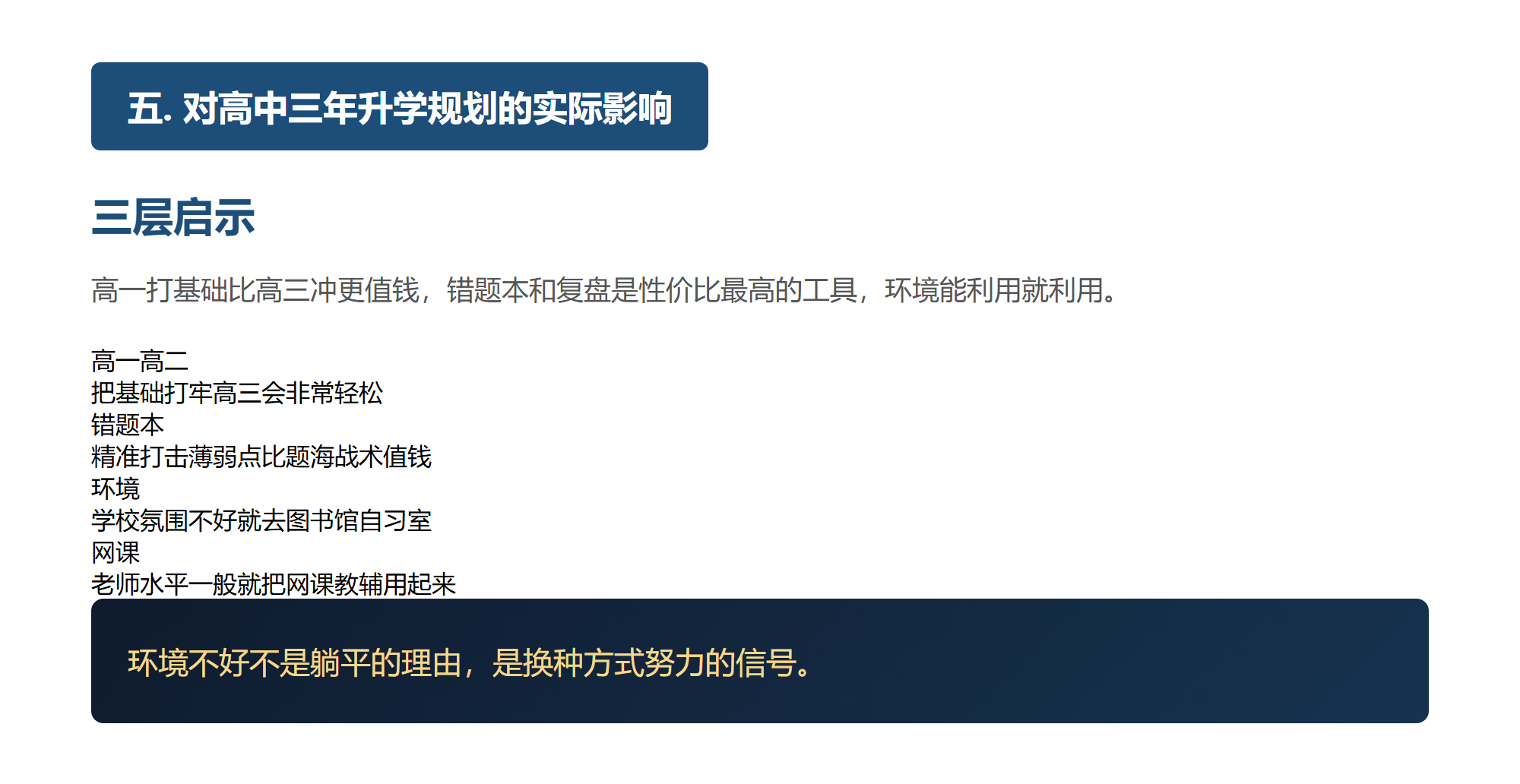 想上985不是拼天赋,我把高中三年每个阶段的方法完整过了一遍