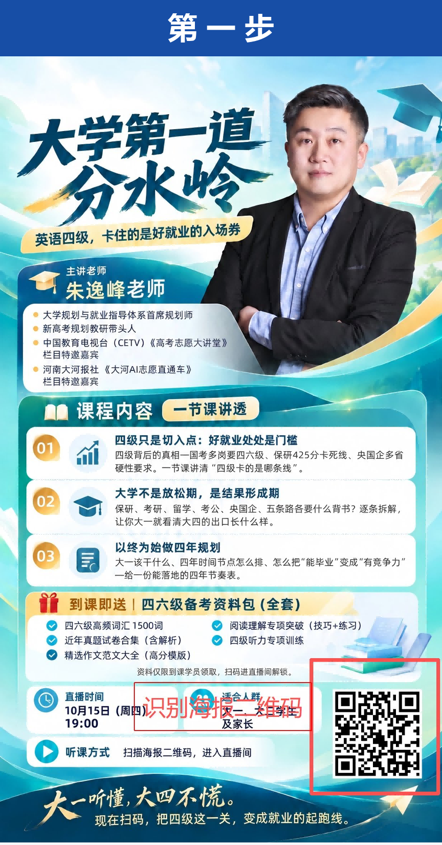 @校区注意！ 【大学规划类家长端课程】来啦~