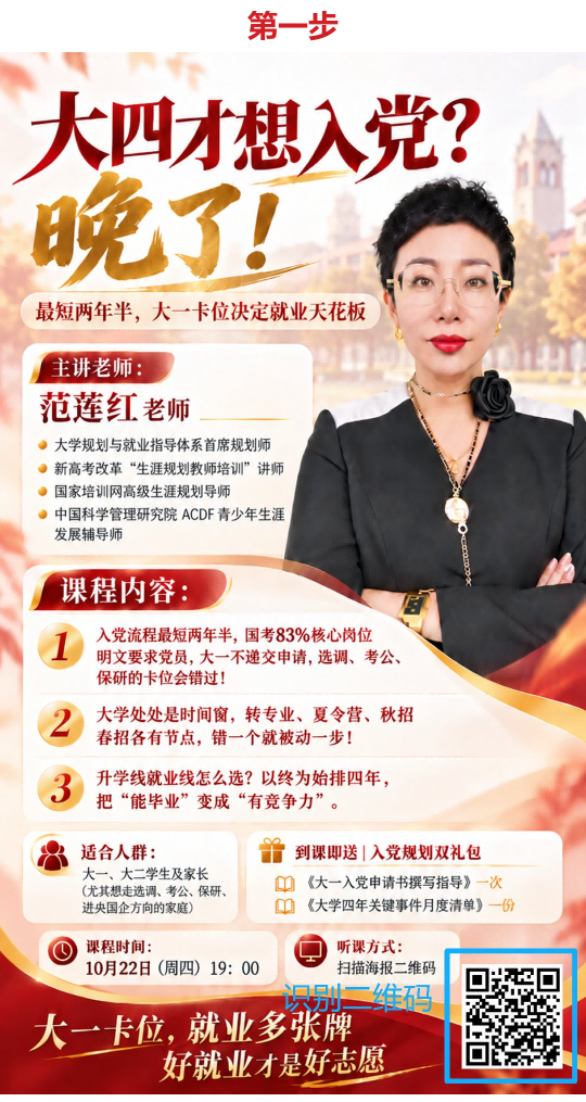 【大学规划类家长端课程】来啦[烟花][烟花]