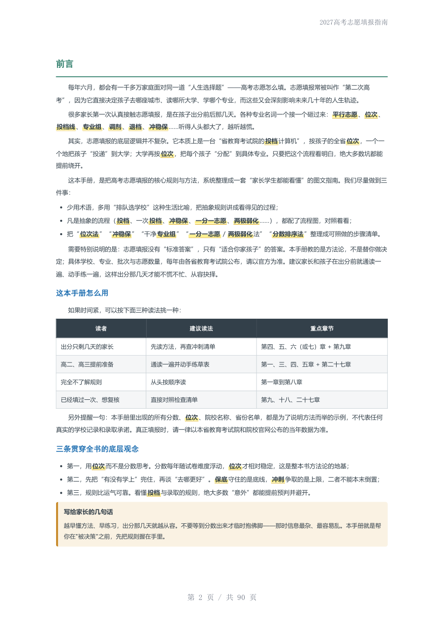 资源分享：2027高考志愿填报指南（家长学生全国通用版）PDF