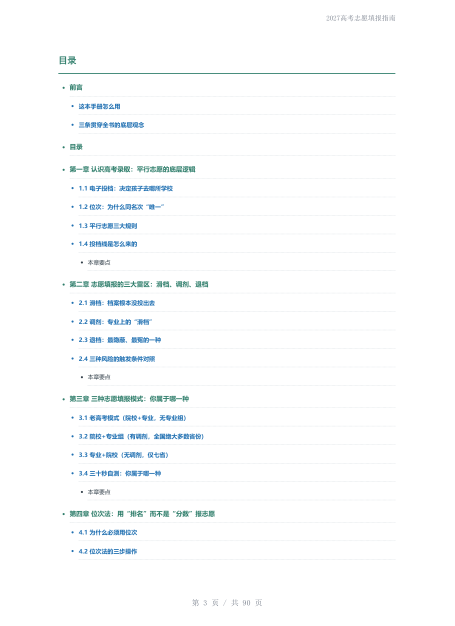 资源分享：2027高考志愿填报指南（家长学生全国通用版）PDF