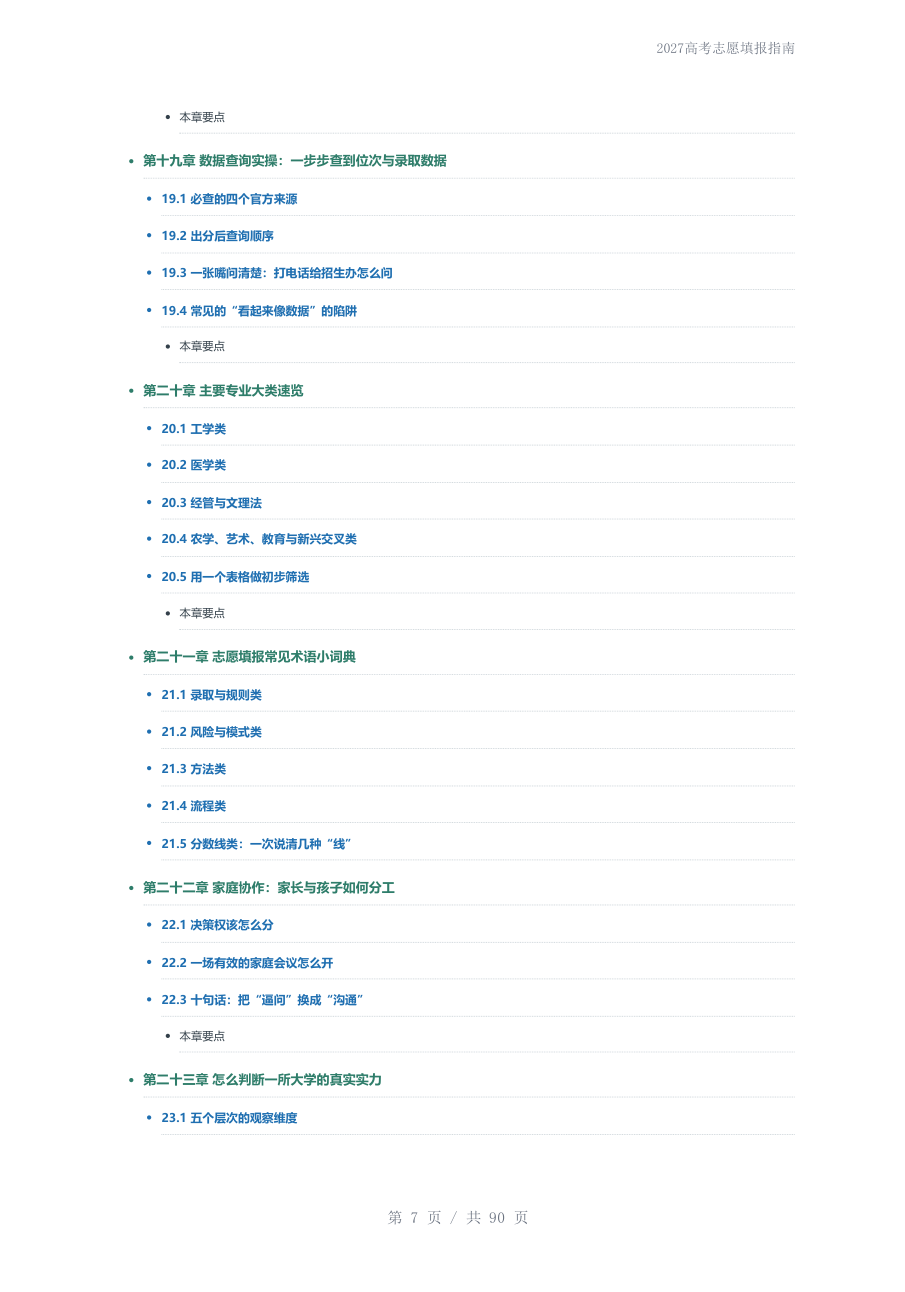 资源分享：2027高考志愿填报指南（家长学生全国通用版）PDF