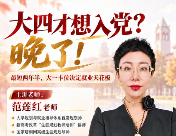 【大学规划类家长端课程】来啦[烟花][烟花]