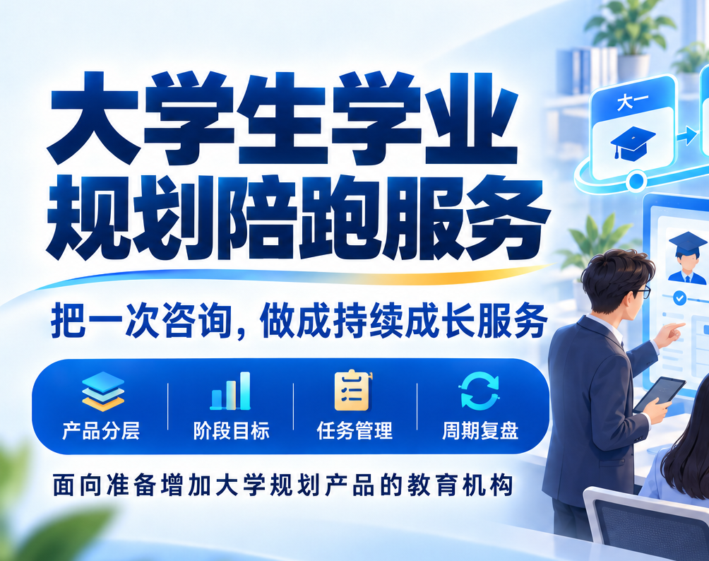【课程回放】大学陪跑服务系统讲解直播回放查看入口>>>